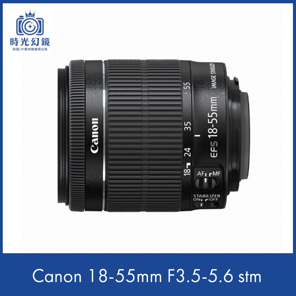 Canon EF-S 18-55 mm STM 平輸