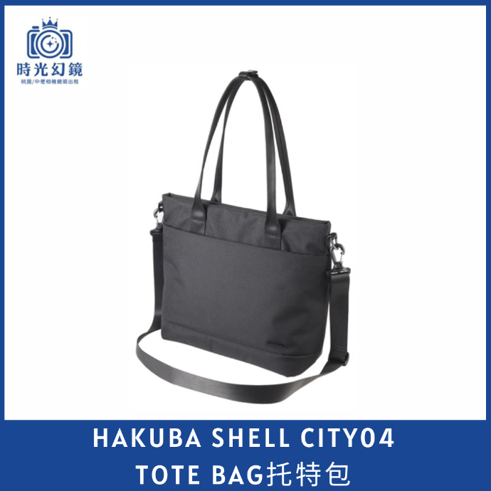 Hakuba SHELL City04 托特包 黑