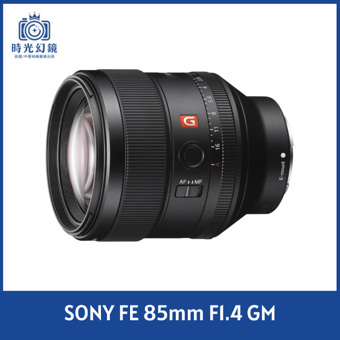 SONY FE 85mm F1.4 GM 平輸