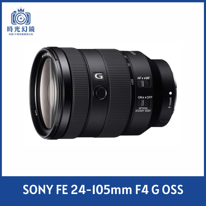 SONY FE 24-105mm F4 G OSS 平輸