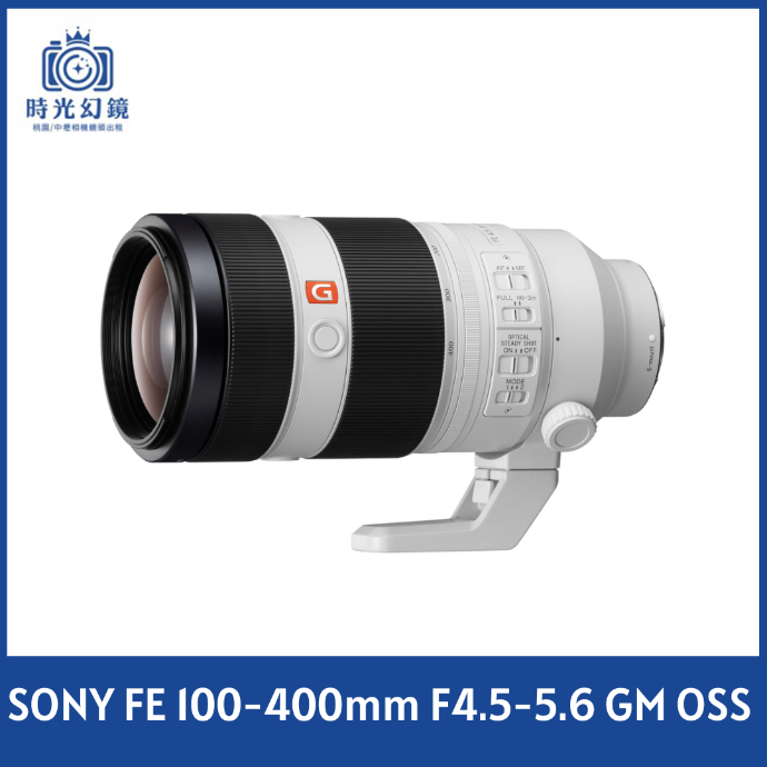 SONY FE 100-400mm F4.5-5.6 GM OSS 平輸