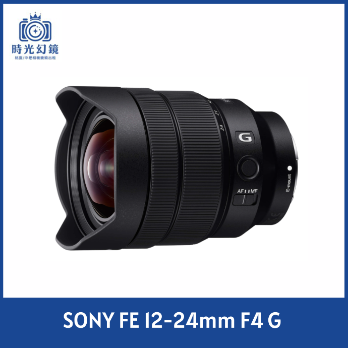 SONY FE 12-24mm F4 G 平輸