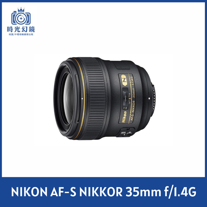 NIKON AF-S NIKKOR 35mm f/1.4G 平輸