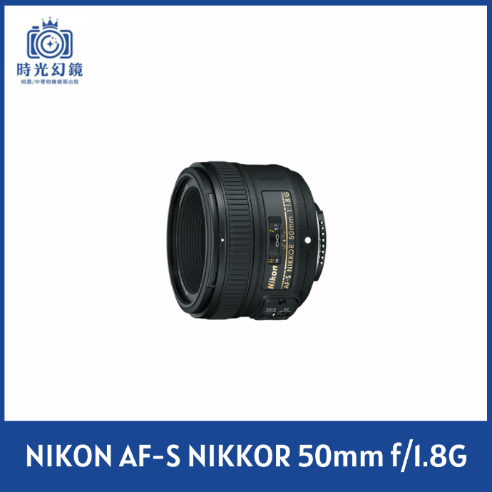 NIKON AF-S NIKKOR 50mm f/1.8G 平輸