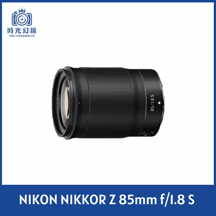 NIKON NIKKOR Z 85mm f/1.8 S  平輸
