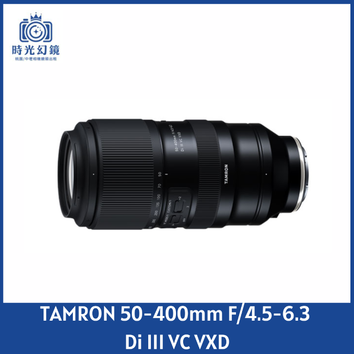TAMRON 50-400mm F/4.5-6.3 Di III VC VXD  ( for SONY E )平輸