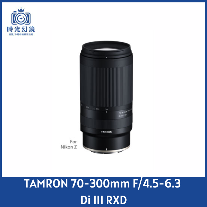 TAMRON 70-300mm F/4.5-6.3 Di III RXD ( for NIKON Z ) 平輸