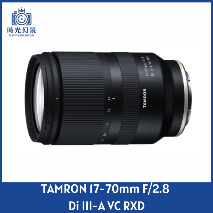 TAMRON 17-70mm F/2.8 Di III-A VC RXD ( for FUJIFILM X ) 平輸