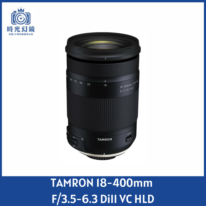 TAMRON 18-400mm F/3.5-6.3 DiII VC HLD ( for NIKON F ) 平輸