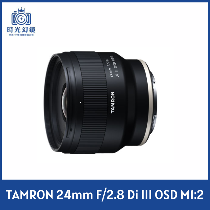 TAMRON 24mm F/2.8 Di III OSD M1:2 ( for SONY ) 平輸