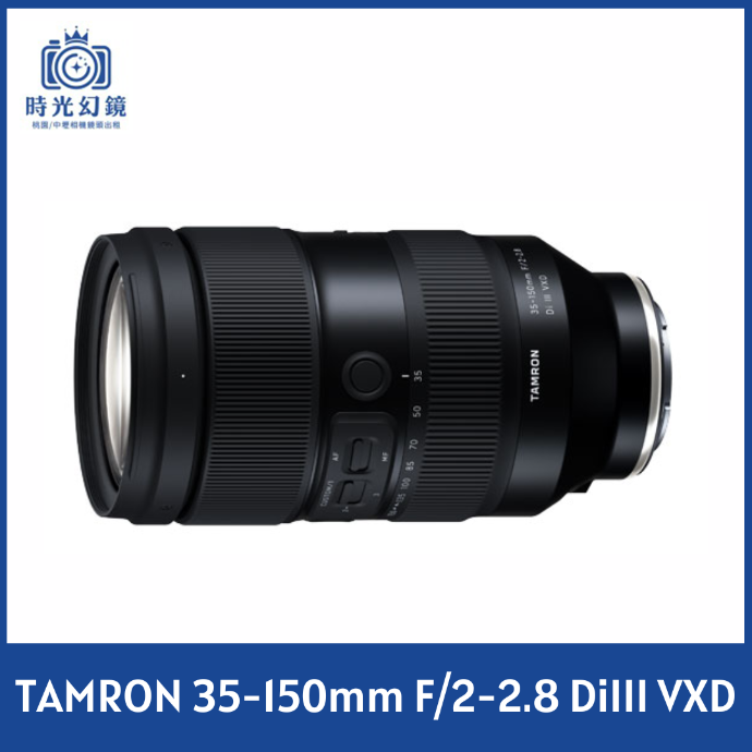 TAMRON 35-150mm F/2-2.8 DiIII VXD ( for Nikon Z ) 平輸