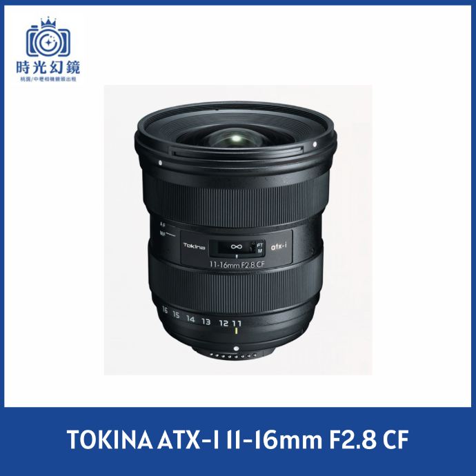 TOKINA ATX-I 11-16mm F2.8 CF ( for NIKON F ) 平輸