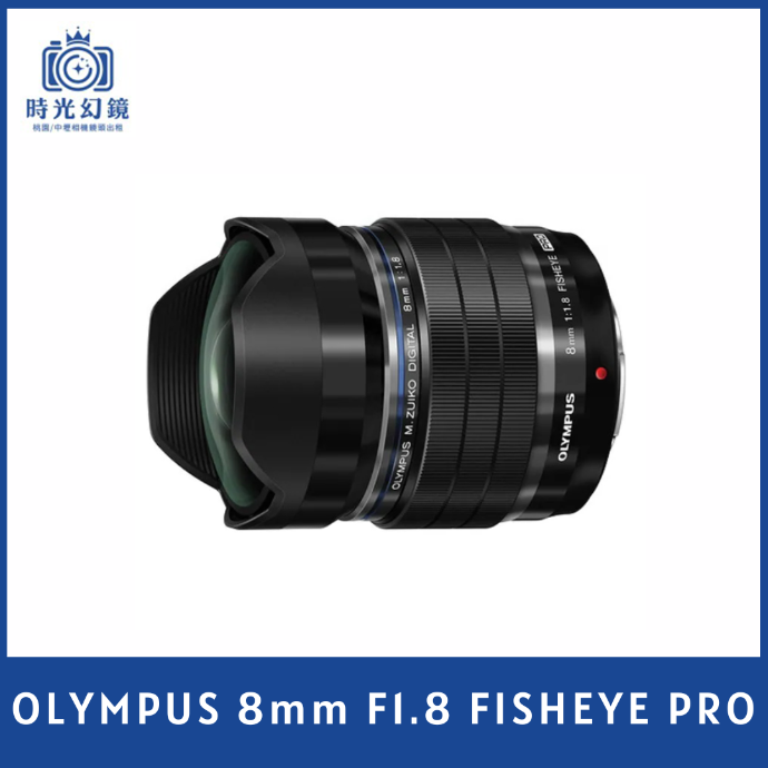 OLYMPUS 8mm F1.8 FISHEYE PRO 平輸