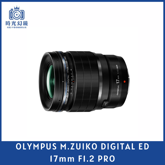 OLYMPUS M.ZUIKO DIGITAL ED 17mm F1.2 PRO （黑）平輸