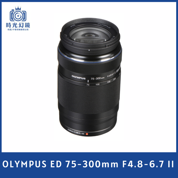 OLYMPUS ED 75-300mm F4.8-6.7 II （黑）平輸
