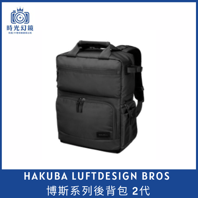 HAKUBA LUFTDESIGN BROS 博斯系列後背包 2代