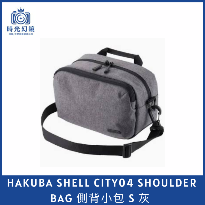 HAKUBA SHELL CITY04 SHOULDER BAG 側背小包  S  灰