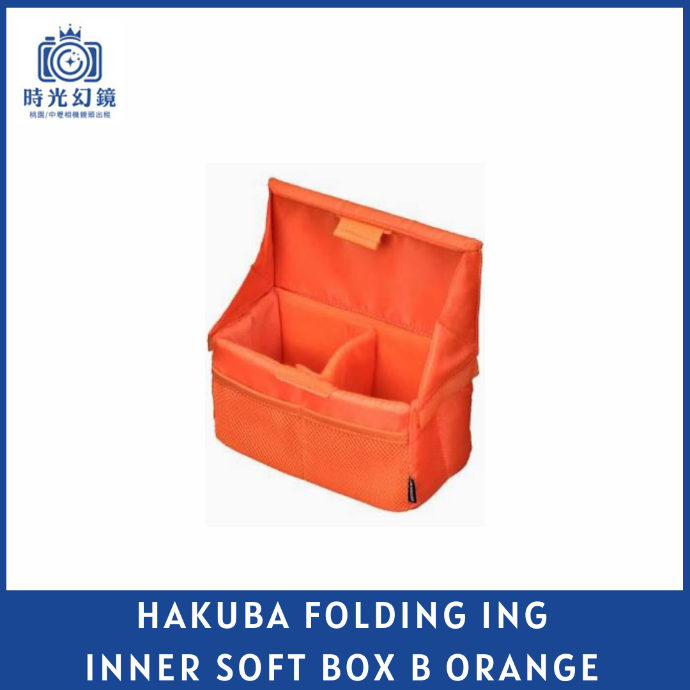 HAKUBA FOLDING ING INNER SOFT BOX B款 橘