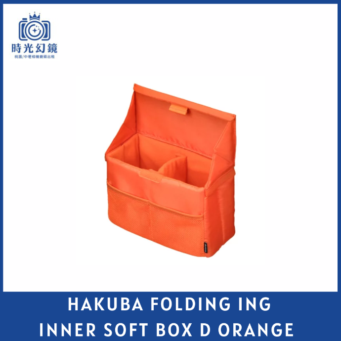 HAKUBA FOLDING ING INNER SOFT BOX D款 橘