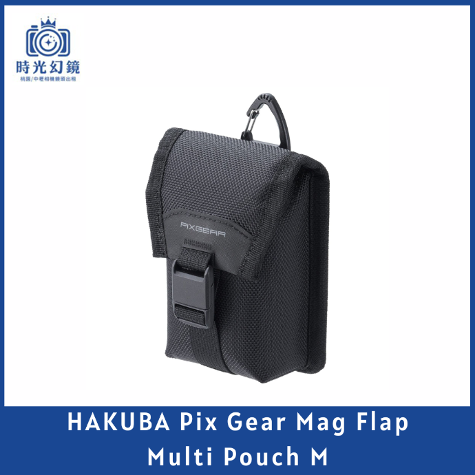 HAKUBA Pix Gear Mag Flap Multi Pouch M 黑