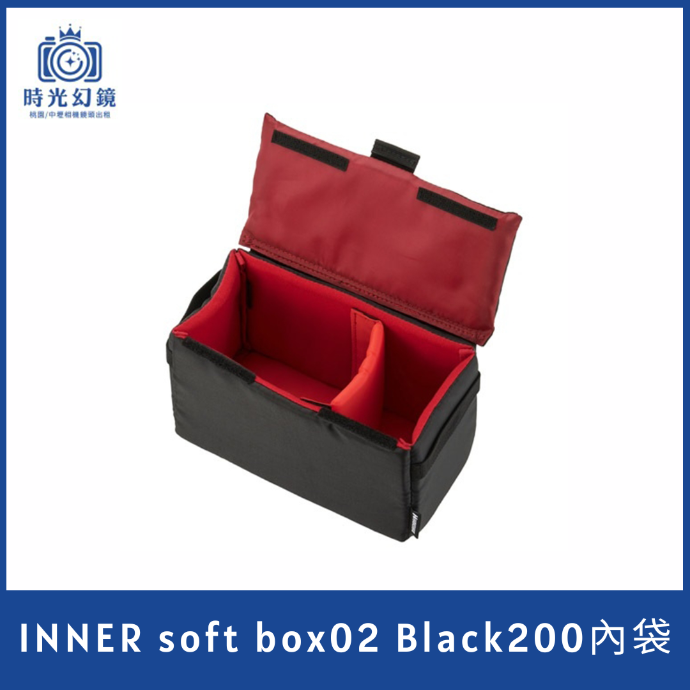 INNER soft box02 Black200內袋