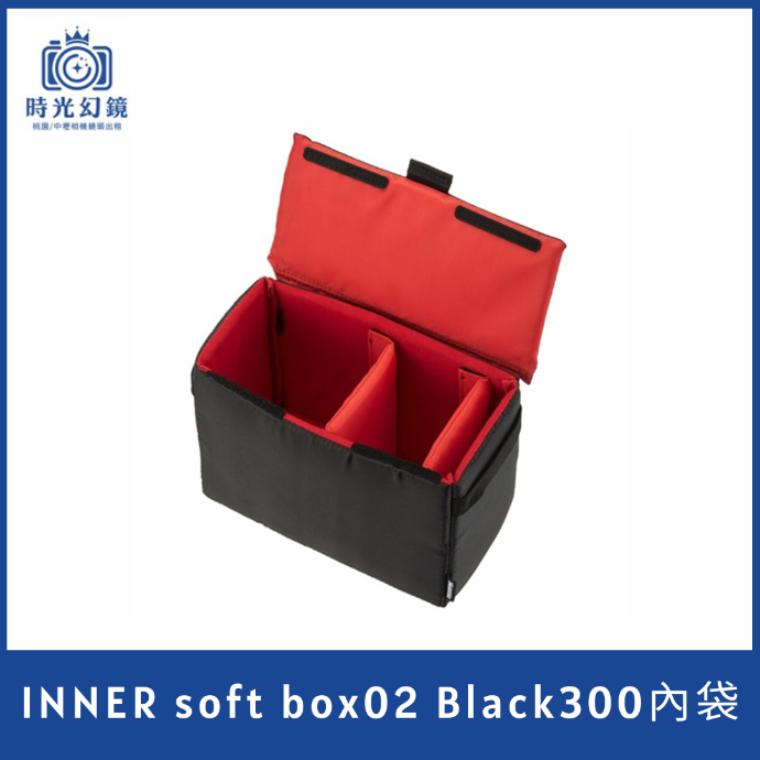 INNER soft box02 Black300內袋
