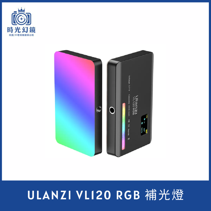 ULANZI VL120 RGB 補光燈