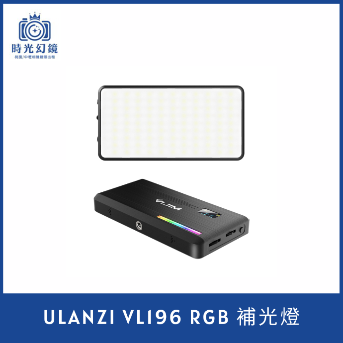VIJIM VL196 RGB 補光燈