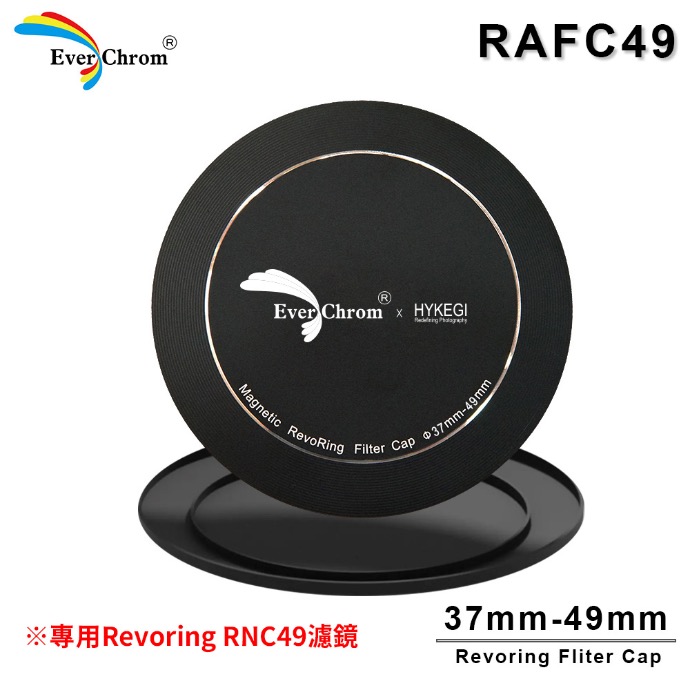 EverChrom REVORING RAFC49 前後鏡頭蓋