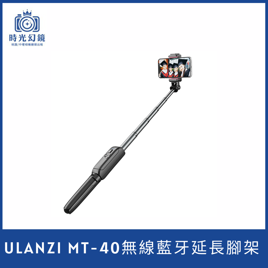 Ulanzi MT-40 無線藍牙延長腳架