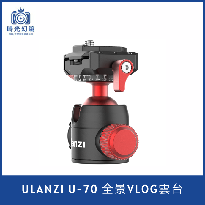 Ulanzi U-70 全景VLOG雲台