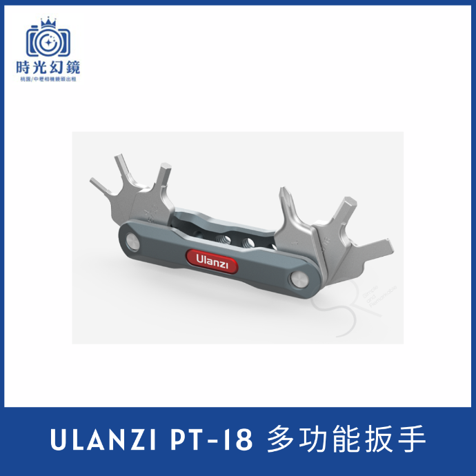 Ulanzi PT-18 多功能扳手