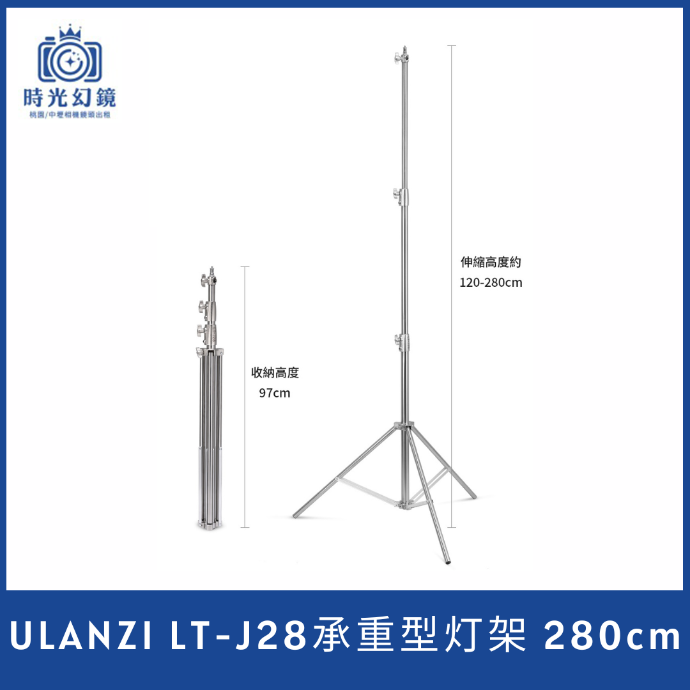 Ulanzi LT-J28承重型灯架 280cm