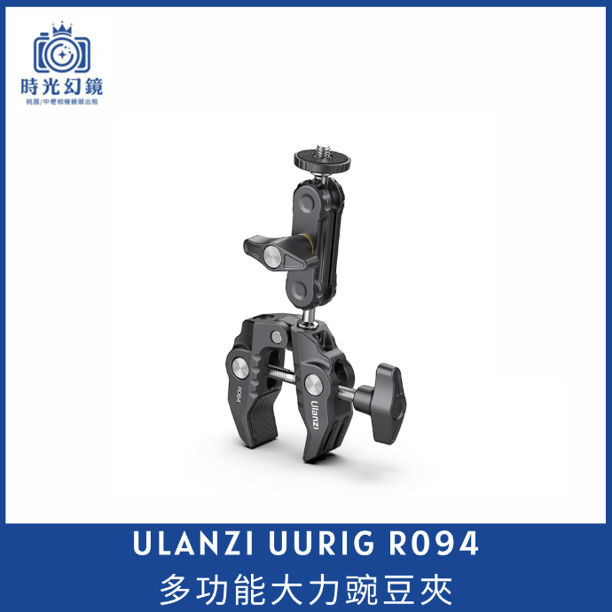 ULANZI  UURIG R094多功能大力豌豆夾