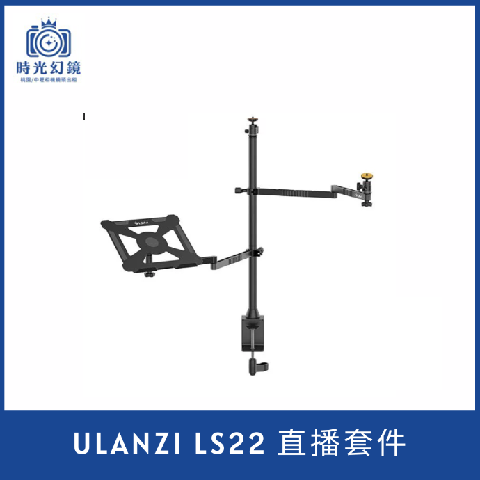 Ulanzi LS22 直播套件