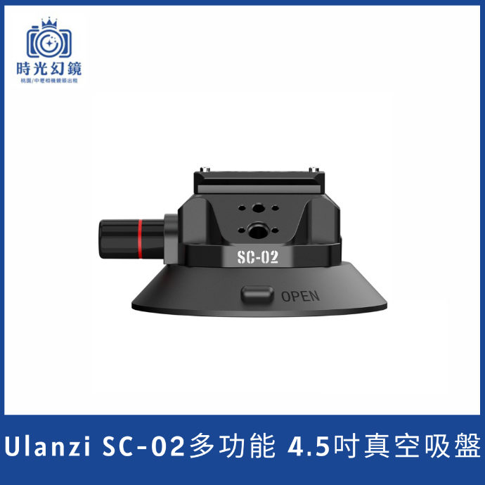 Ulanzi SC-02多功能 4.5吋真空吸盤