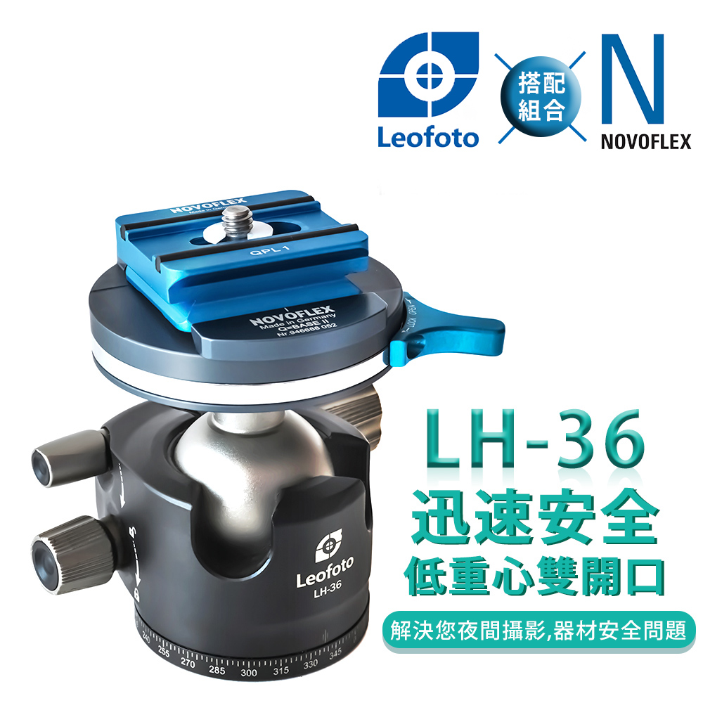 【德國NOVOFLEX+徠圖Leofoto】LH36+Q=Base II+QPL 1雲台