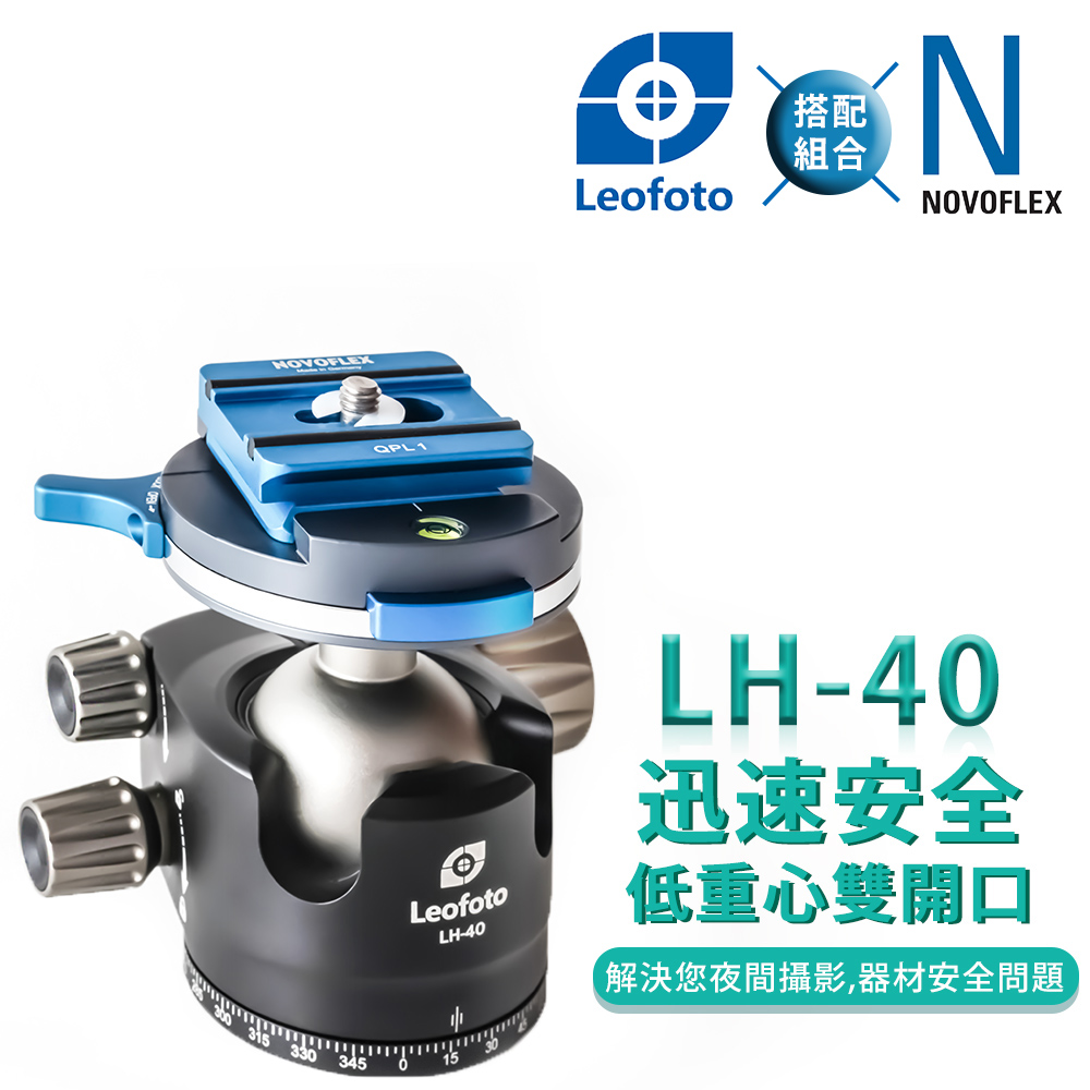 【德國NOVOFLEX+徠圖Leofoto】LH40+Q=BaseII+QPL 1雲台