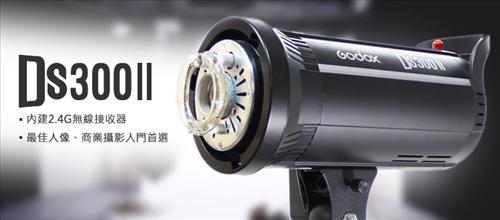 Godox 神牛 DS300II 玩家棚燈