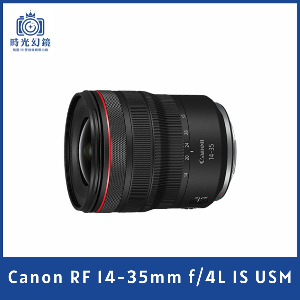 Canon RF 14-35mm f/4L IS USM 平輸