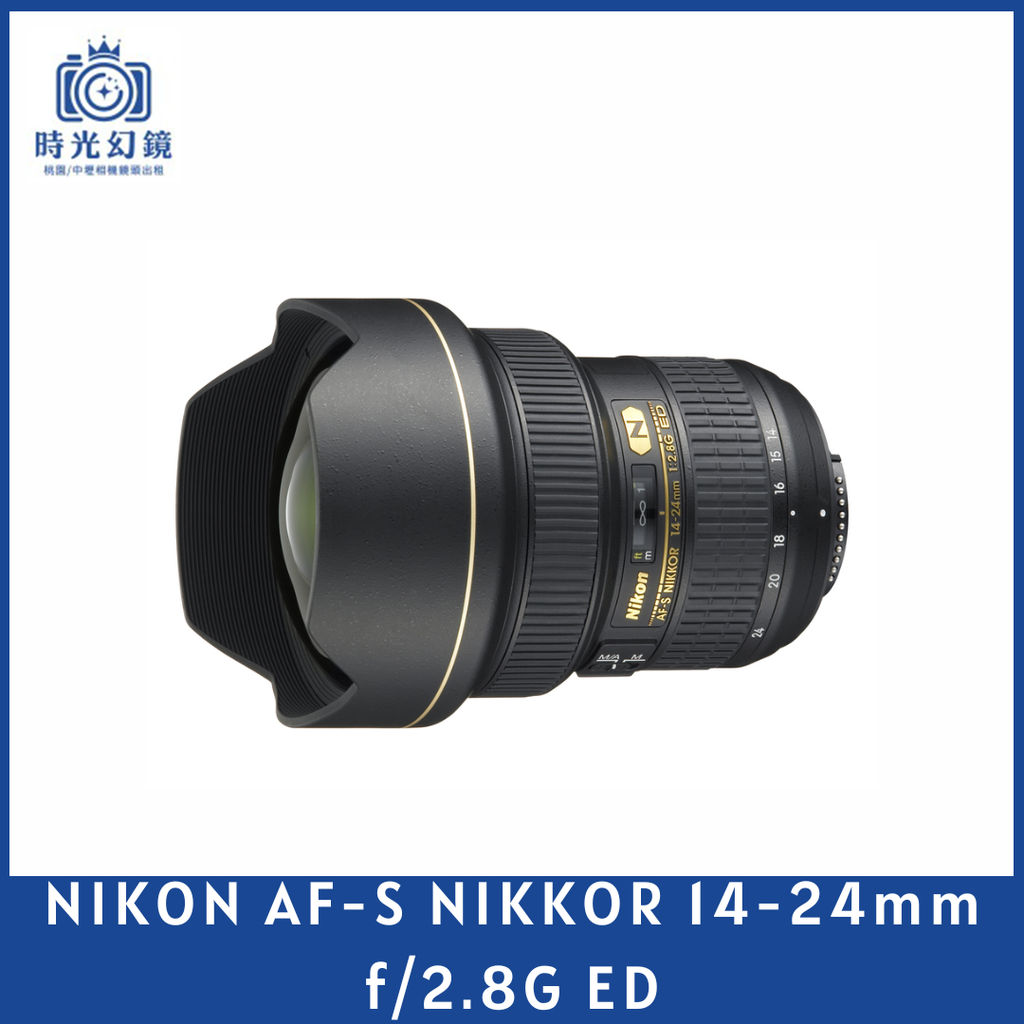 NIKON AF-S NIKKOR 14-24mm f/2.8G ED 平輸