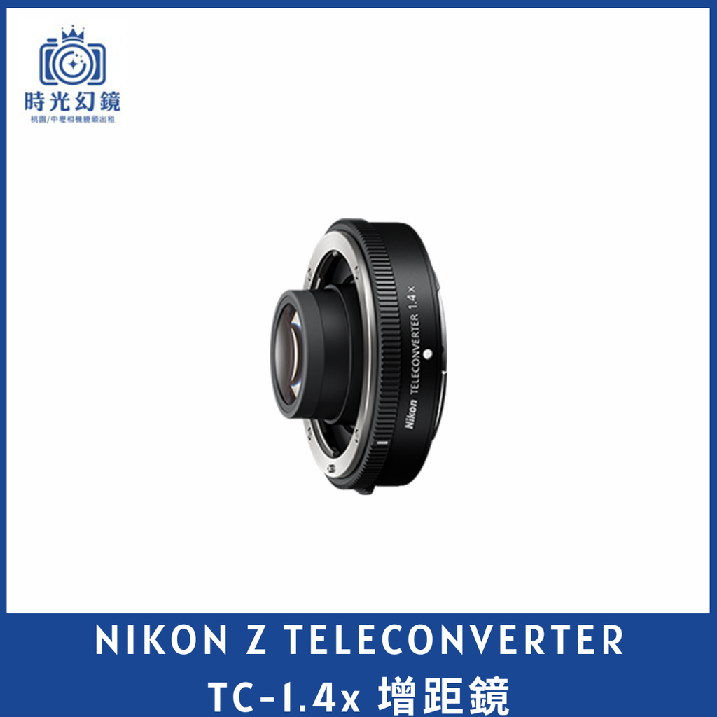 NIKON Z TELECONVERTER TC-1.4x 增距鏡 平輸