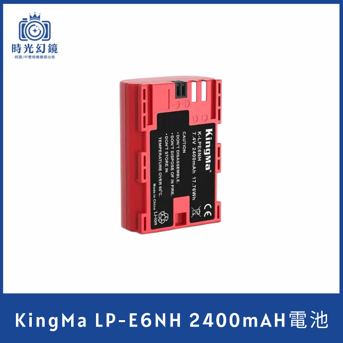KingMa LP-E6NH 2400mAH 高容量電池 適用Canon EOS R6 II R7 R6