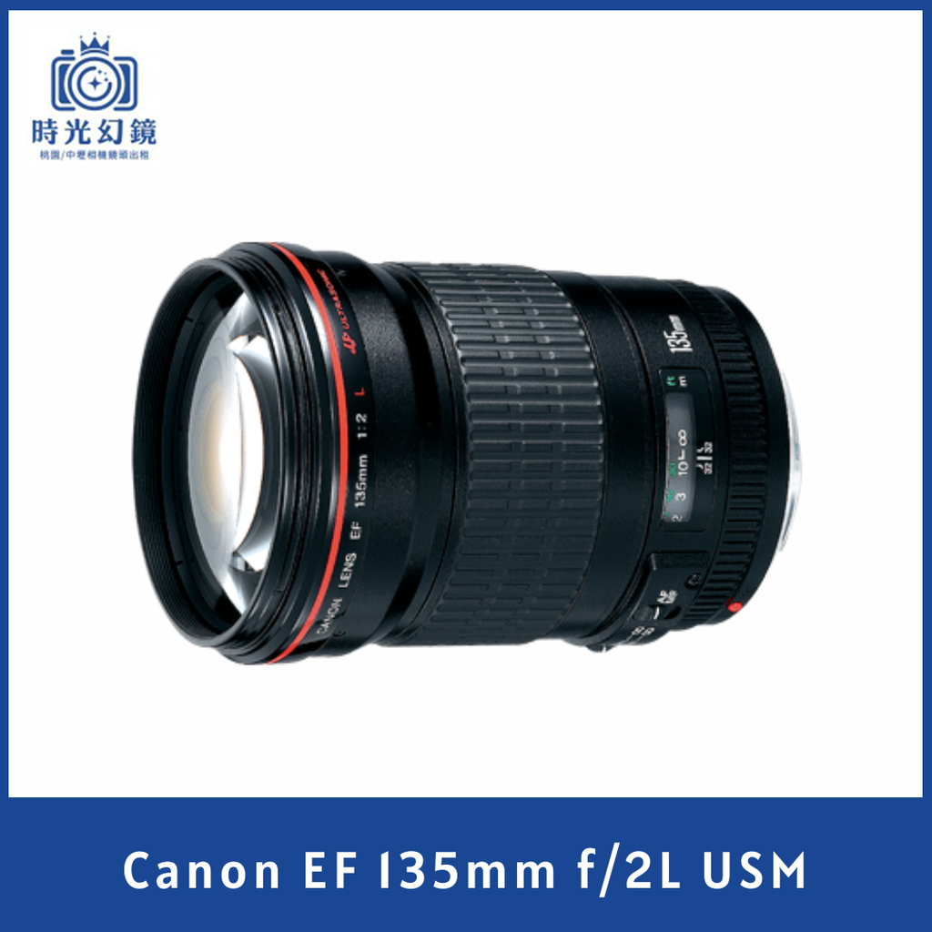 Canon EF 135mm f/2L USM 平輸