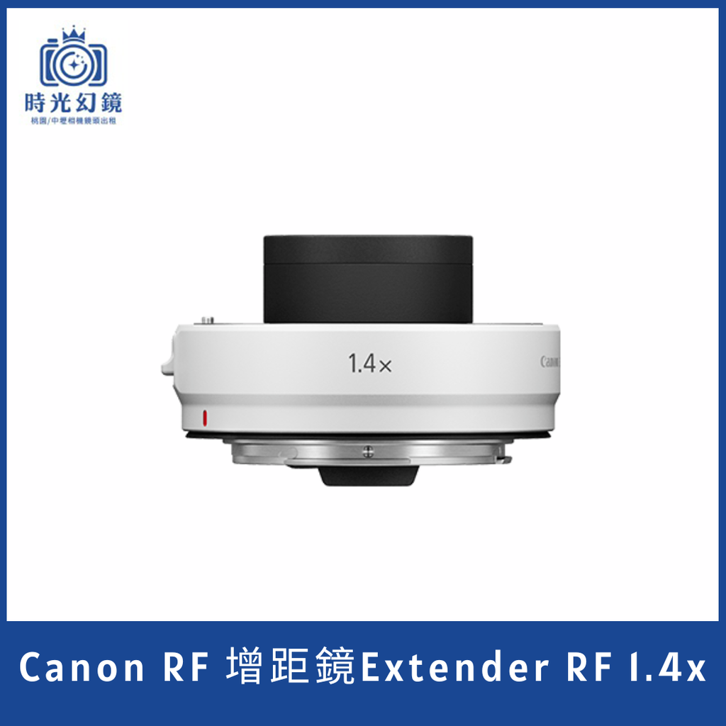 Canon RF Extender 1.4X 增距鏡 平輸