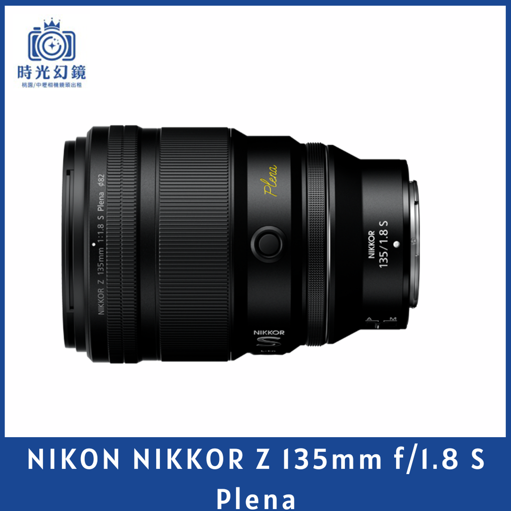 NIKON NIKKOR Z 135mm f/1.8 S Plena  平輸
