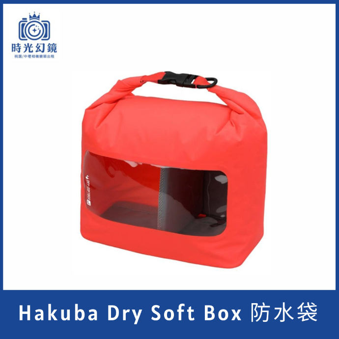 Hakuba Dry Soft Box 防水袋 L 橘