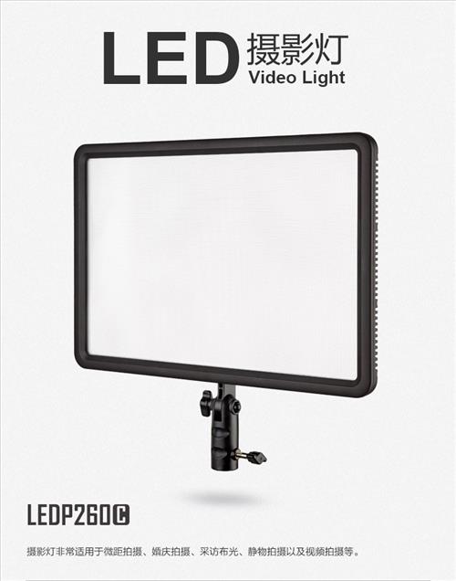 Godox 神牛 LEDP260C