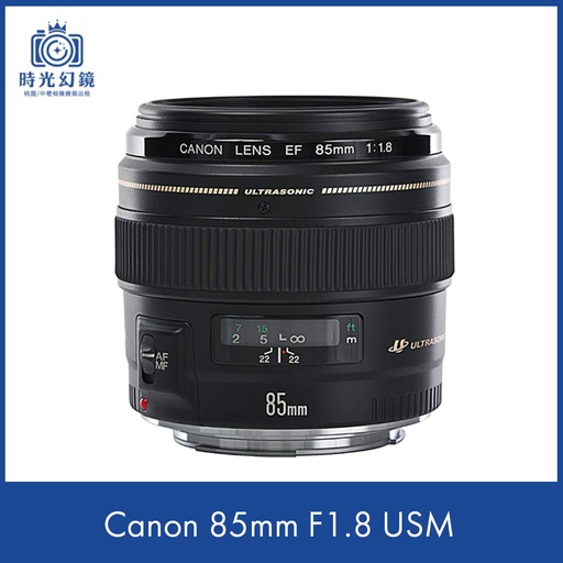 Canon EF 85mm F1.8 USM 平輸