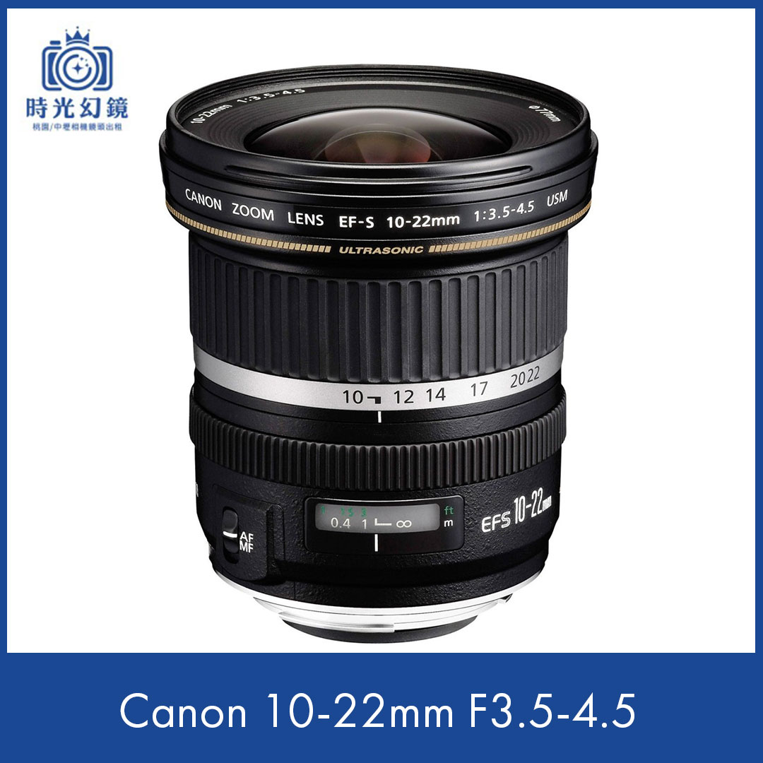 Canon EF-S 10-22mm f/3.5-4.5 USM 平輸| 時光幻鏡LensKing 攝影器材